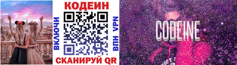 наркотики  Красный Холм  Codein Purple Drank 